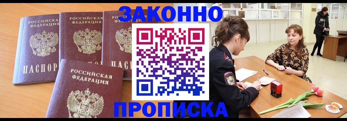 прописка гарантия в Южно-Сахалинске