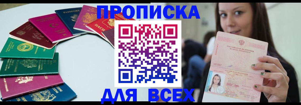 временная регистрация для всех в Южно-Сахалинске